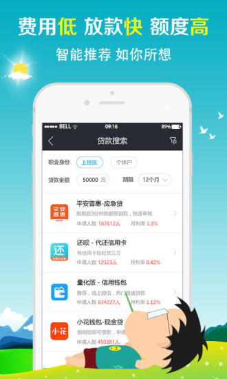 幸福贷app  v1.0图2