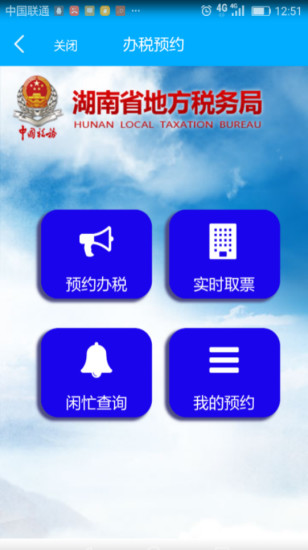 智慧税务  v1.2.8图3