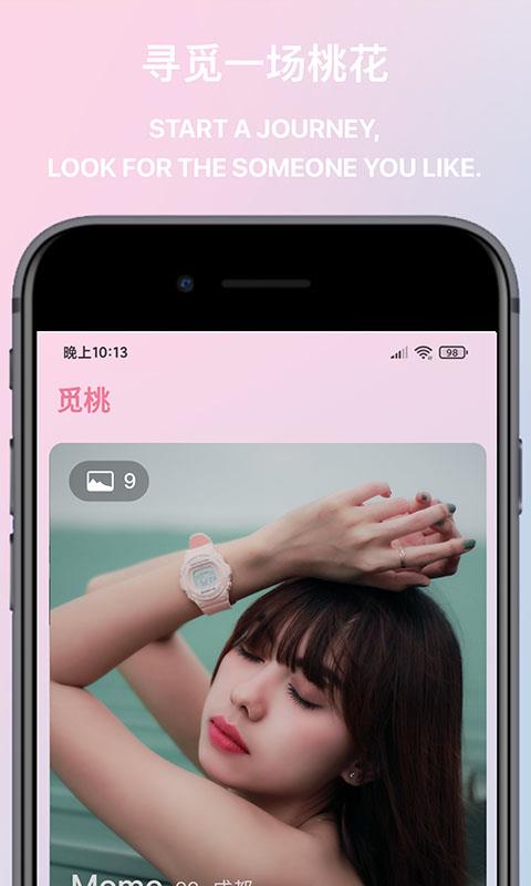 觅桃交友app  v1.0.0图1