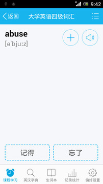 天天背单词  v3.2.0图5