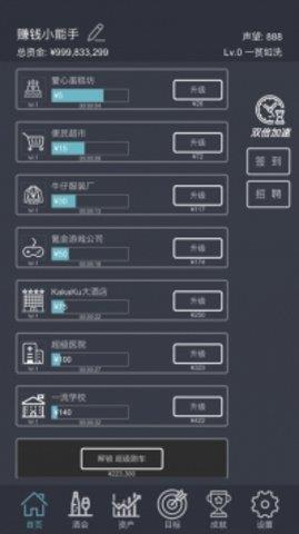 挂机当富豪  v1.0图1