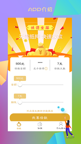 快借金服2024  v1.0.2图1