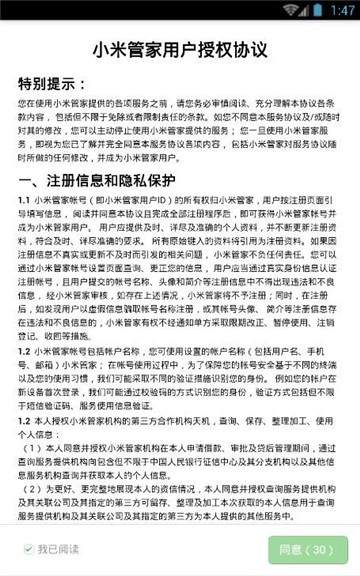 小米管家app下载官网手机版  v1.0图1