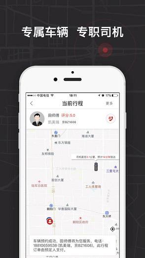 首汽约车司机端  v5.9.3图3