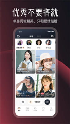 MarryU相亲交友2024  v8.2.0图2