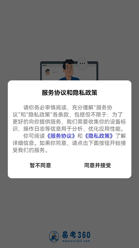 易研通安卓版下载安装官网最新  v1.0.1图2