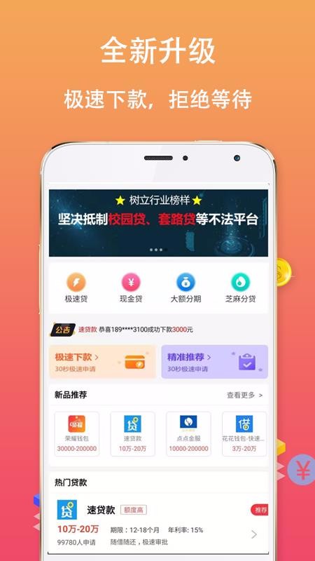 拿钱花  v1.0图3