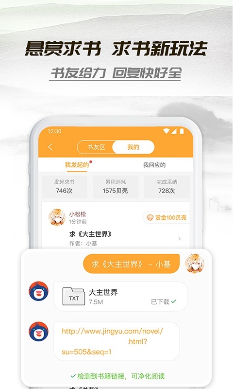 小书庭免费下载app