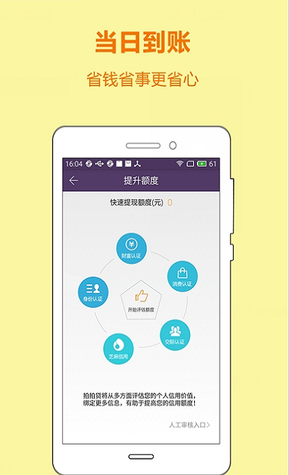 佐力小贷  v1.0图1