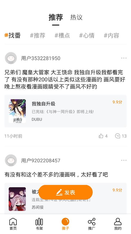 快找漫画官方正版下载免费观看