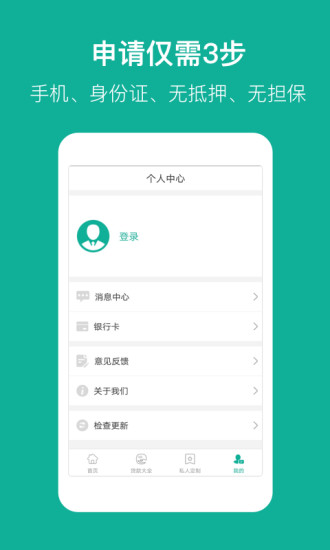 祥易贷安卓版下载官网  v1.0.1图2