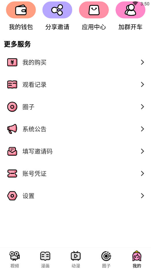 萌漫社安卓版  v1.0.0图3