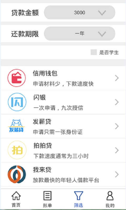 信秒贷app免费版下载安装苹果手机  v1.0图2