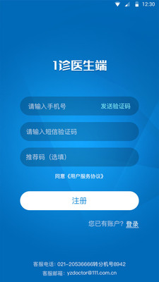 1诊医生端  v2.4.0图3