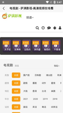 萨满影视app  v2.0图3