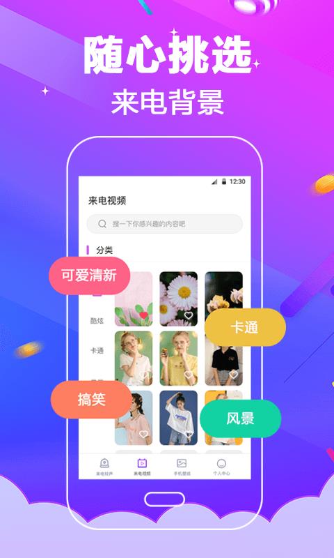 多酷铃声大全安卓版下载苹果手机  v3.0.5图3