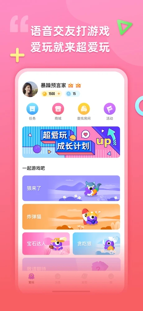 超爱玩手机版下载安装  v1.0.0图3