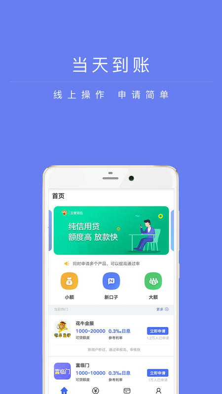 兴易贷互联网官网下载安装最新版app  v1.0图3