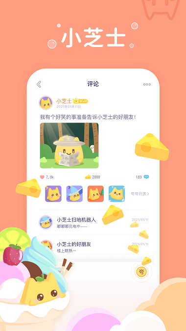 小芝士软件下载安装苹果版免费  v1.0图3