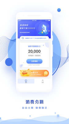 钱来宝app  v1.0图3