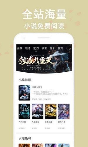 蔚康小说软件下载官网  v9.2图1