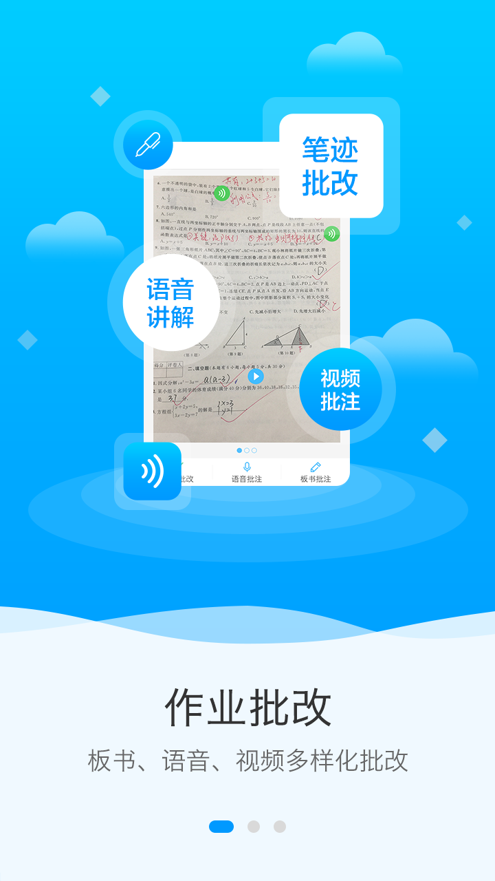 点知教育  v2.3.0图2