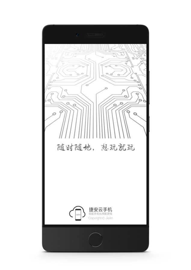 捷安云手机  v0.0.1图1