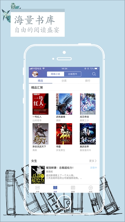 石头阅读小说app下载  v7.5图2