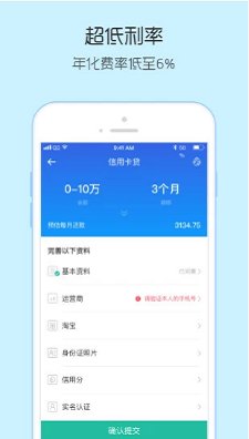 捷捷贷最新版  v1.0图3