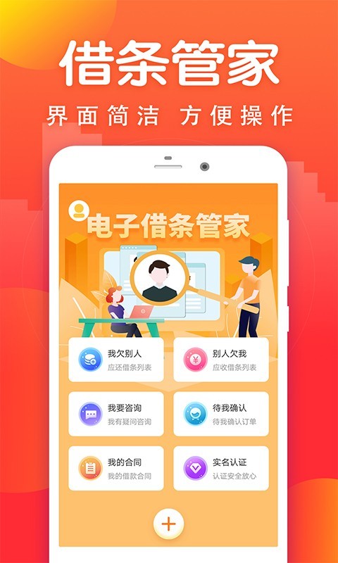 极速借条免费版下载  v1.0图2