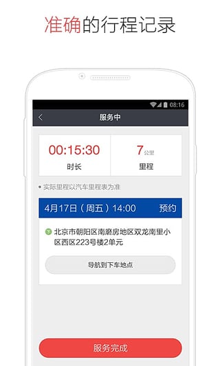 易到用车司机版  v6.1.5图4