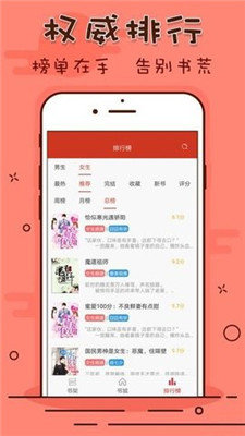 笔趣看书阁神器红色版本下载官网  v1.0.20190301图2