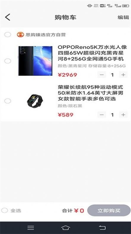 思购臻选app下载安装官网最新版本