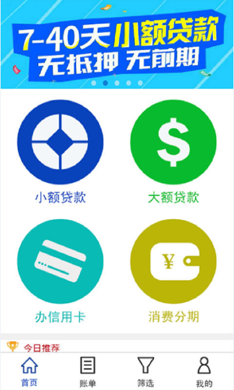 信秒贷app免费版下载安装苹果手机  v1.0图3