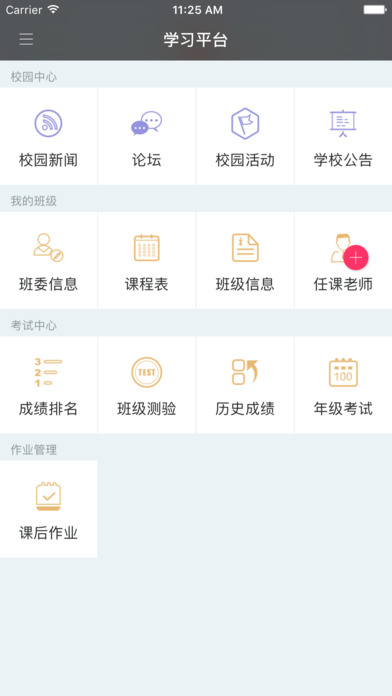 学芽手机版  v1.0图4