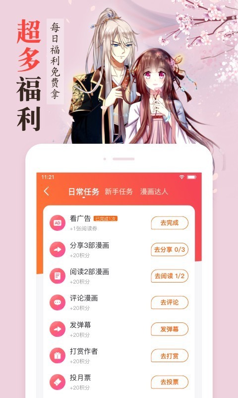 漫客栈旧版本2018新春  v3.2.3图5