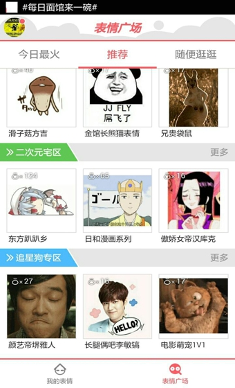 面馆表情  v1.3.3图3