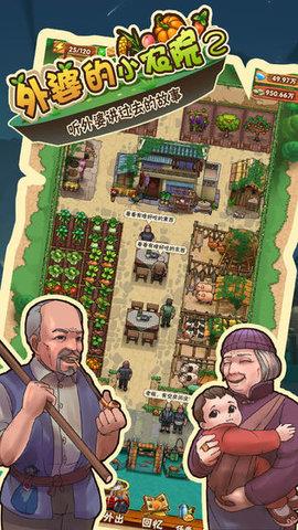 外婆的小农院2  v1.0.7图1