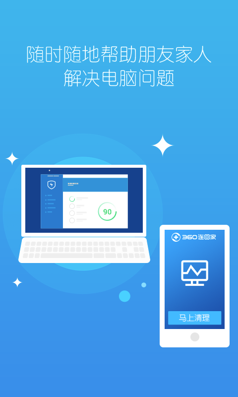 360连回家  v1.0.2.56图1