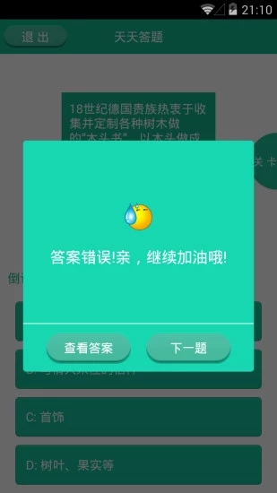 天天答题  v1.0图3