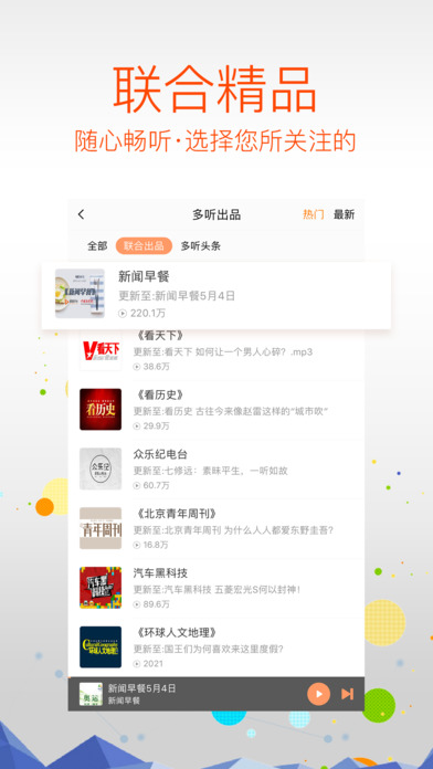 多听Fm柳杨