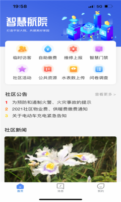 智慧航院免费版app  v1.0.0图2