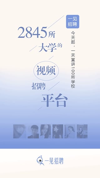 一见招聘企业版  v1.0.2图1