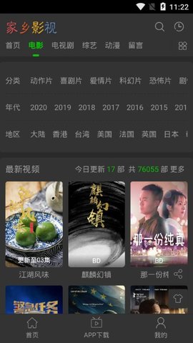 家乡影院手机版下载安装最新版