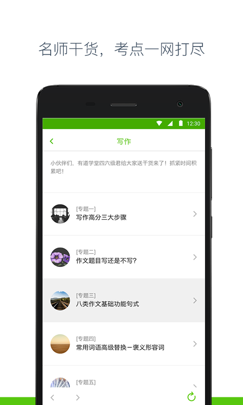 有道四六级  v2.3.0图4