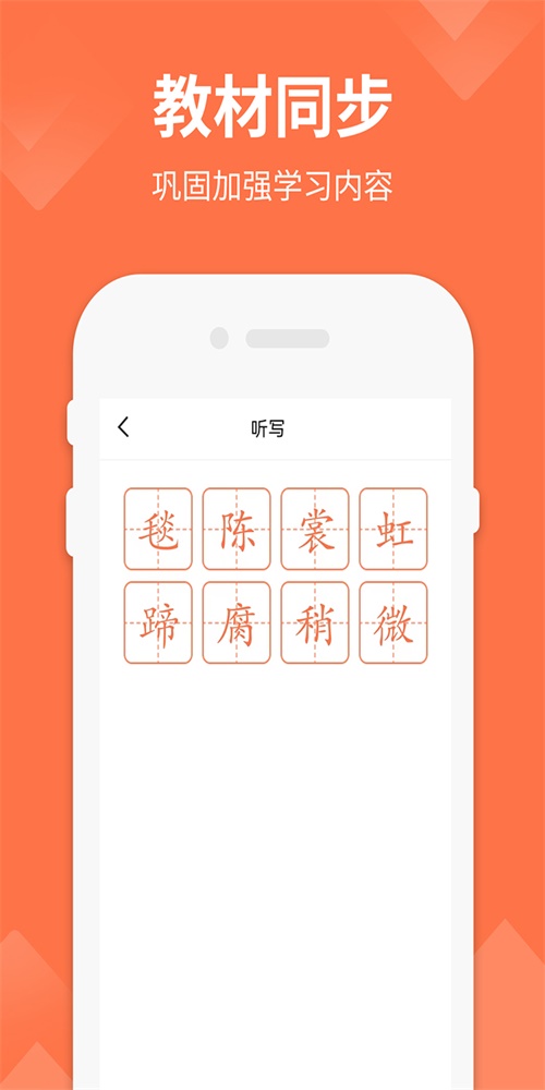 六年级下册语文书可下载  v1.4图3