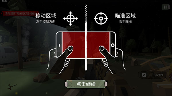 步行僵尸1  v3.6.33图5