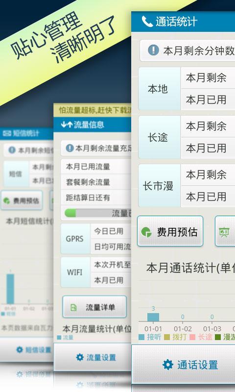 瓦力资费通  v4.5.1图3