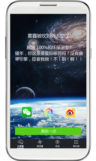 吹雾霾  v1.1图3