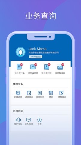 怡亚通供应链  v2.0.8图3